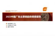【洞察】广告主营销趋势：短视频占比打60%以上